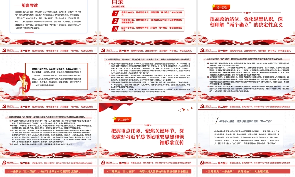 坚定“两个确立”政治自觉唱响“两个维护”时代强音PPT党政风党支部主题党日专题党课.pptx