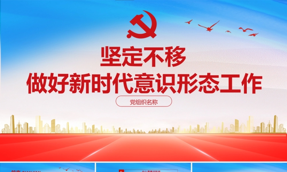 坚定不移红色党政党课PPT模板.pptx