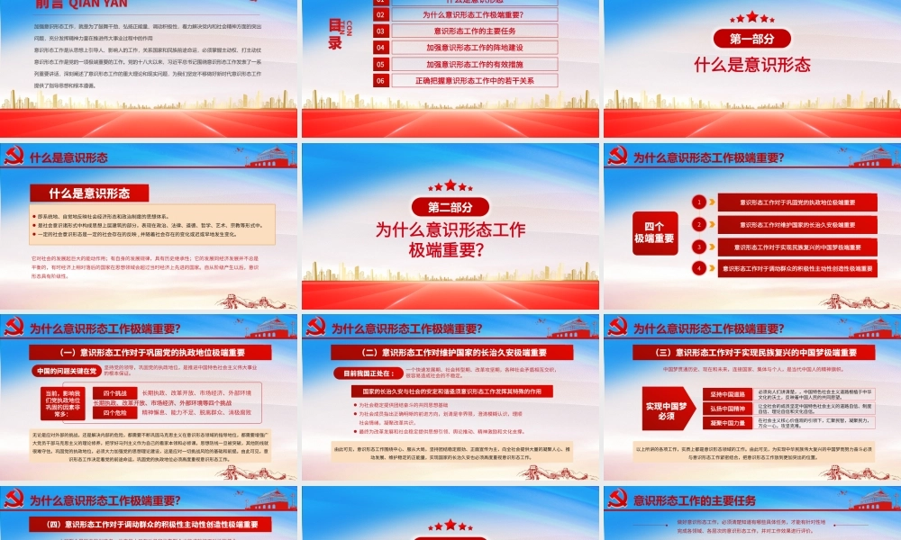 坚定不移红色党政党课PPT模板.pptx