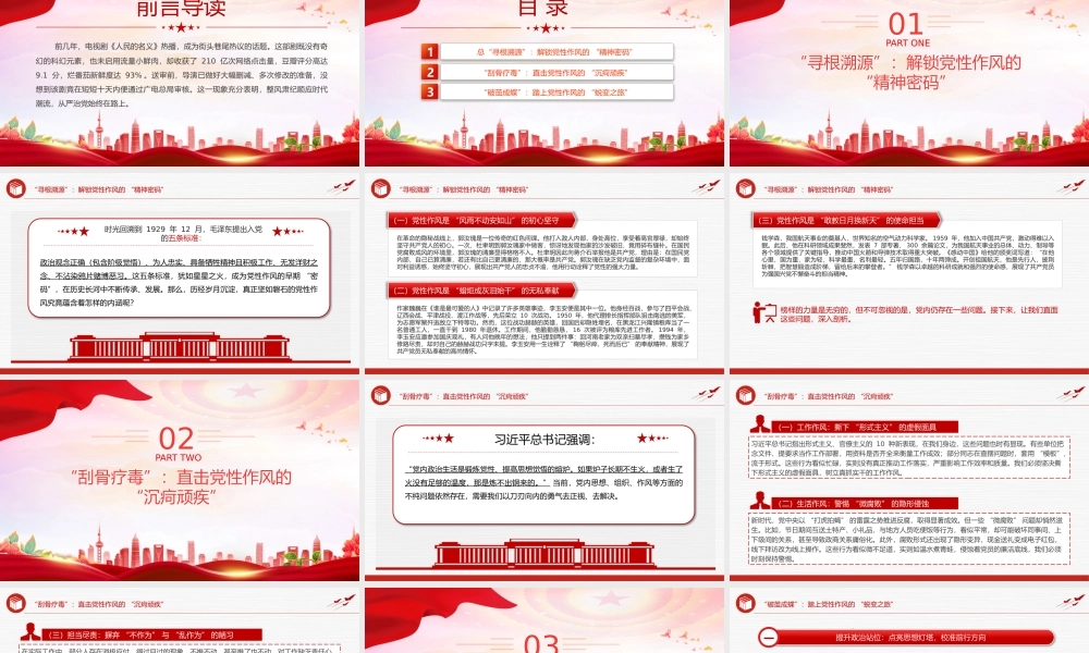 坚定从严治党做新时代的奋斗者PPT2025党性作风专题党课.pptx