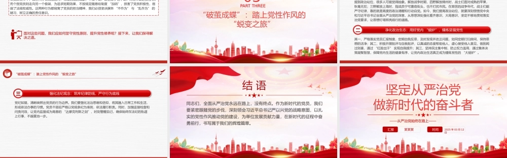 坚定从严治党做新时代的奋斗者PPT2025党性作风专题党课.pptx