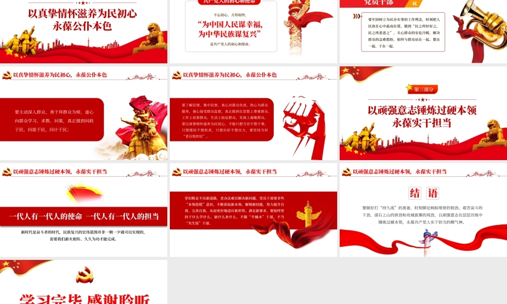 坚定理想信念PPT红色大气加强党性修养用初心和行动践行铮铮誓言党员教育党课课件.pptx