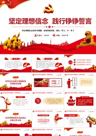 坚定理想信念PPT红色大气加强党性修养用初心和行动践行铮铮誓言党员教育党课课件.pptx