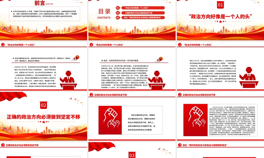 坚定正确政治方向PPT简洁风党史知识学习党课.pptx