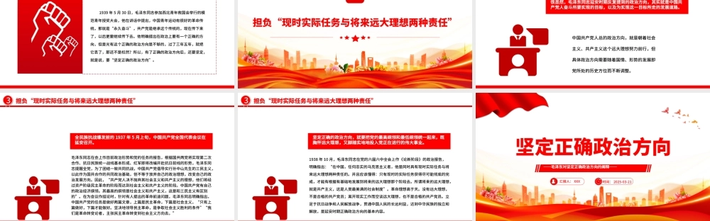 坚定正确政治方向PPT简洁风党史知识学习党课.pptx