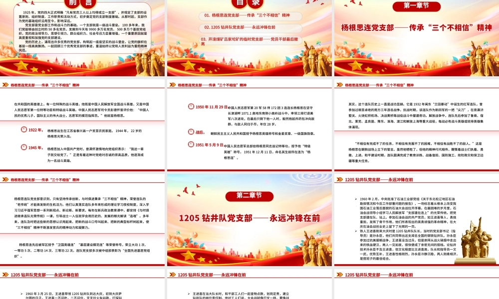 坚如磐石的战斗堡垒PPT优秀党支部事迹党史故事课件.pptx
