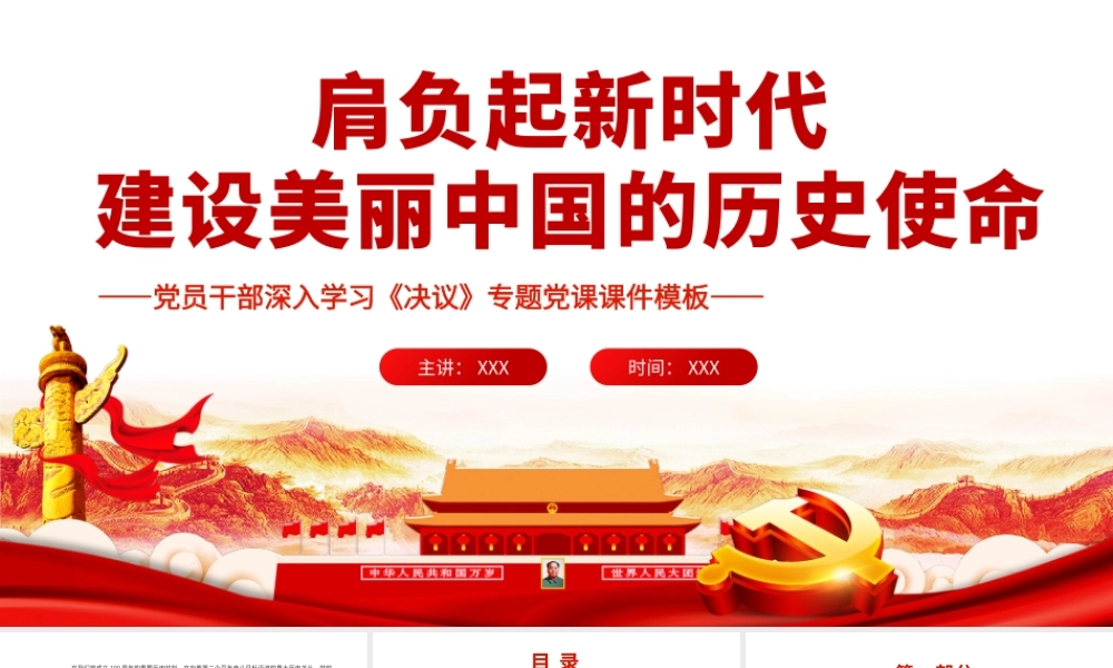 肩负起新时代建设美丽中国的历史使命.pptx