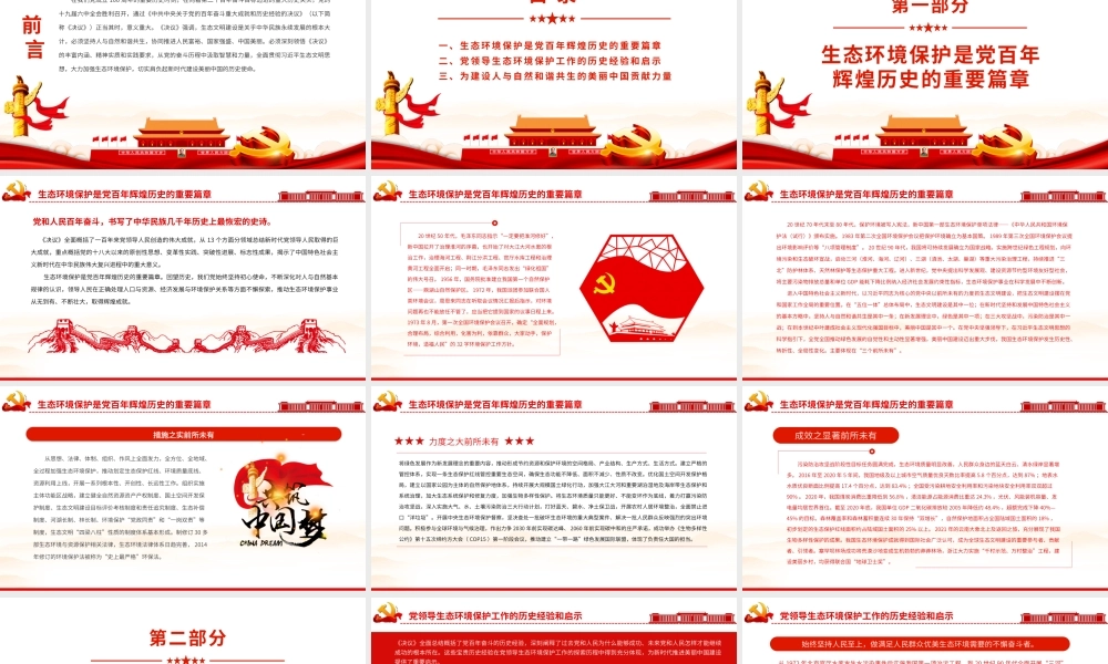 肩负起新时代建设美丽中国的历史使命.pptx