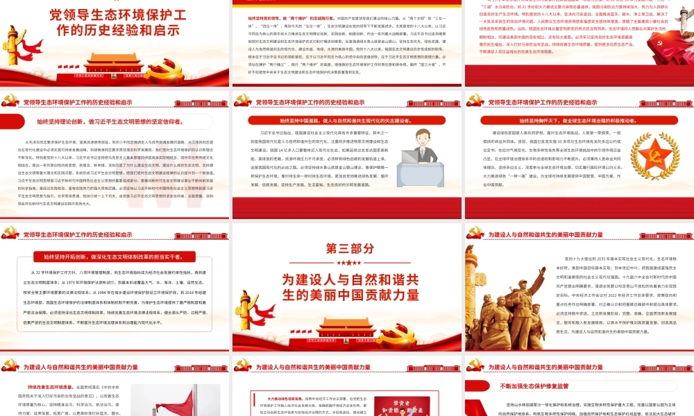肩负起新时代建设美丽中国的历史使命.pptx