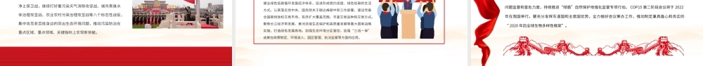 肩负起新时代建设美丽中国的历史使命.pptx