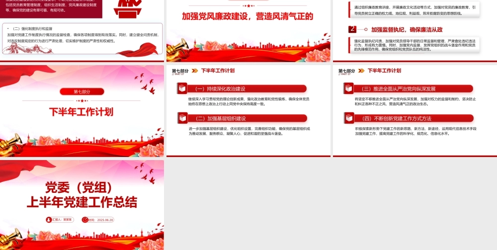 简洁大气党委（党组）上半年党建工作总结PPT模板.pptx