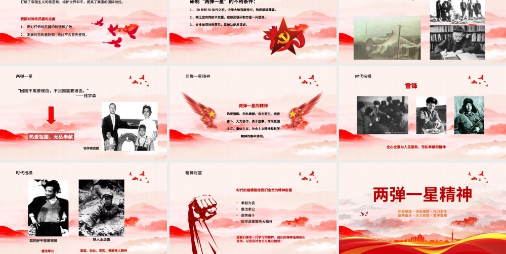 简洁党建风两弹一星精神专题党课PPT.pptx