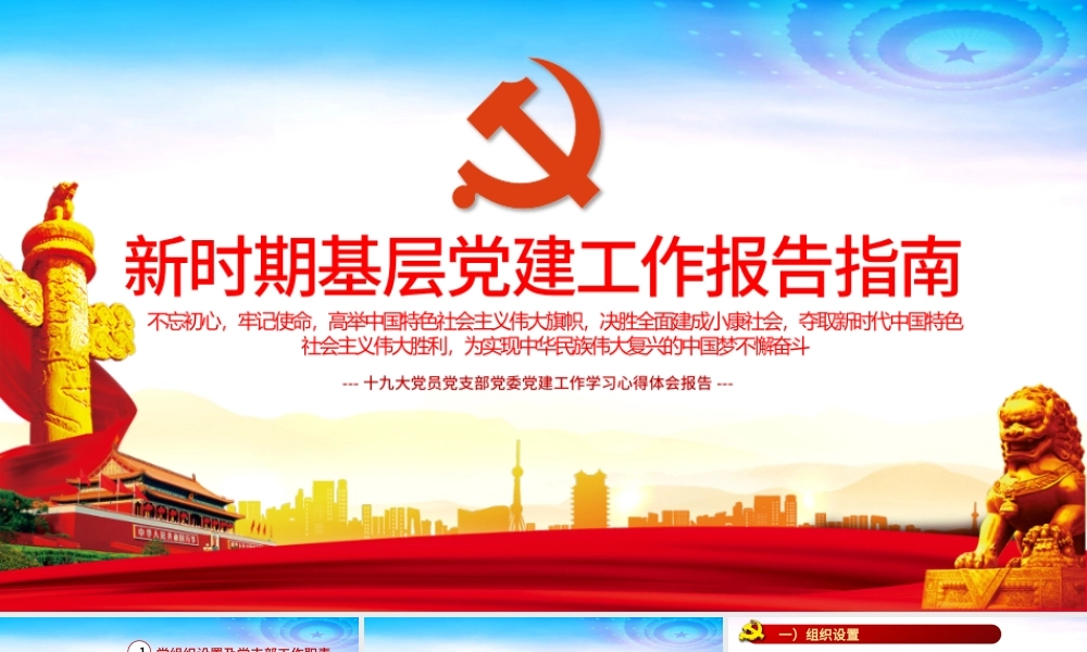 简洁党建风新时期基层党建工作报告指南PPT.pptx