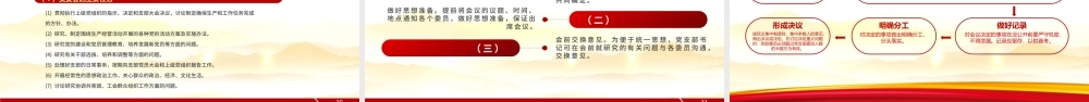 简洁党建风新时期基层党建工作报告指南PPT.pptx