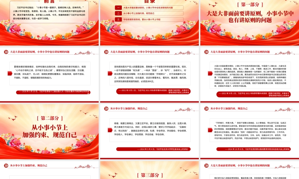 简洁风小事小节中有党性有原则有人格PPT党员干部的品质与修养党课下载.pptx