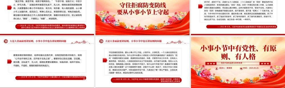 简洁风小事小节中有党性有原则有人格PPT党员干部的品质与修养党课下载.pptx