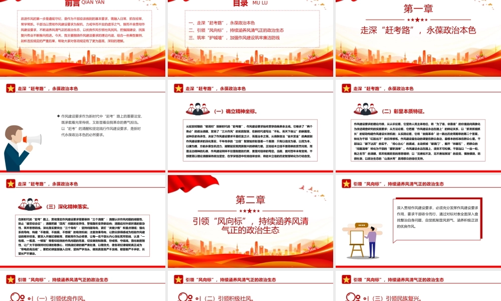 简洁精美以优良作风奋进新征程PPT作风建设主题党课下载.pptx