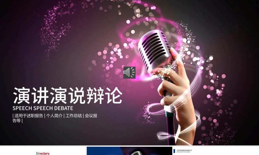 简洁商务演讲辩论赛ppt.pptx