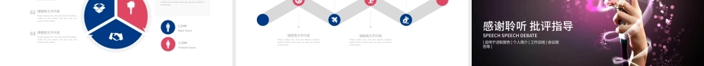 简洁商务演讲辩论赛ppt.pptx