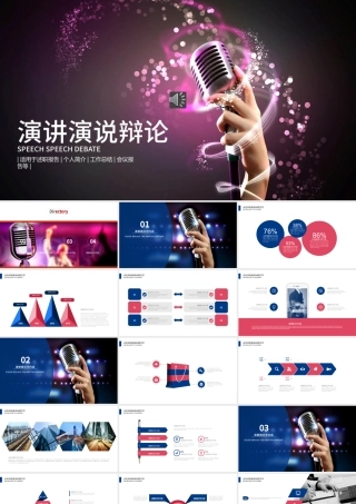 简洁商务演讲辩论赛ppt.pptx