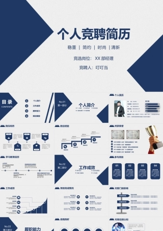 简历竞聘PPTT模板.pptx