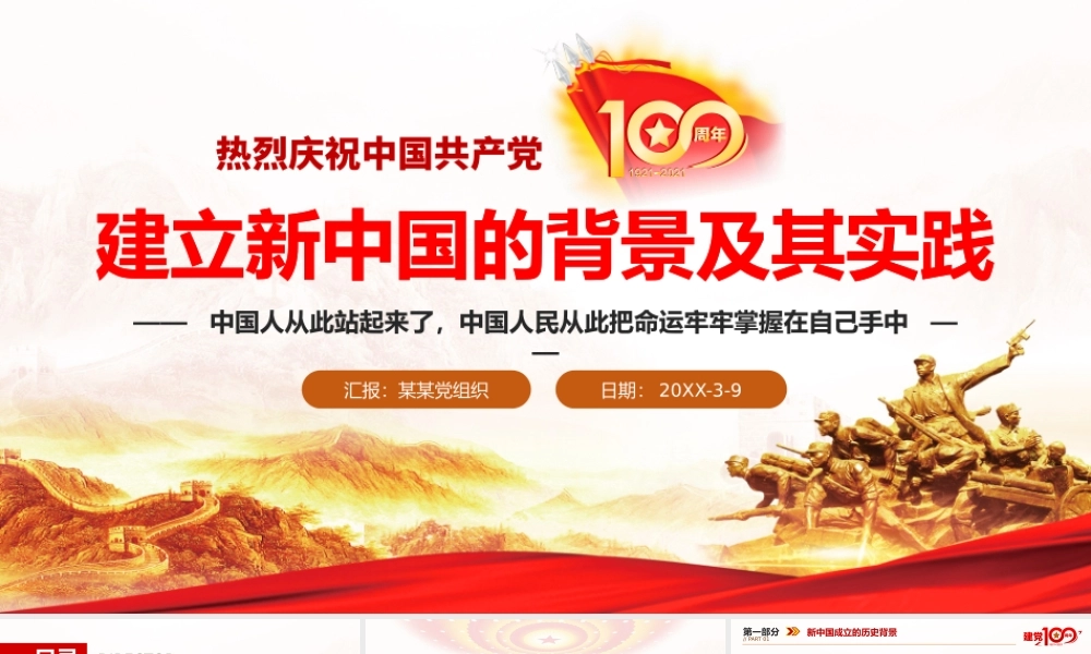 简约大气党建风庆祝中国共产党成立百年PPT.pptx