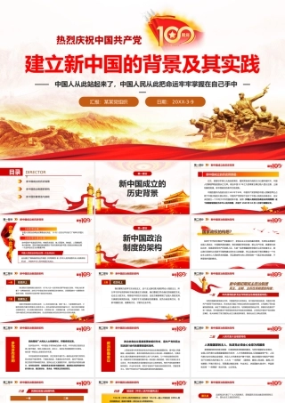 简约大气党建风庆祝中国共产党成立百年PPT.pptx