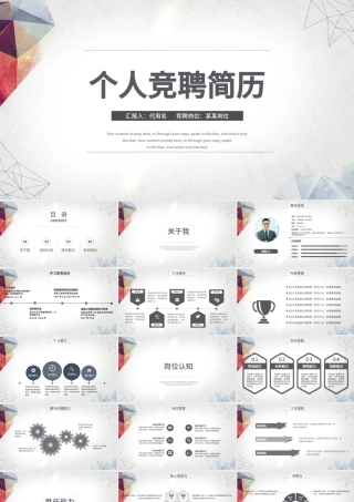 简约大气个人简历PPT岗位竞聘PPT动态模板.pptx