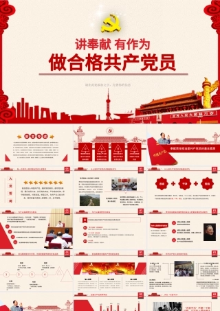 简约大气红色做合格共产党员总结PPT模板.pptx