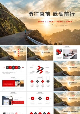 简约风勇往直前砥砺前行企业文化宣传PPT模板.pptx