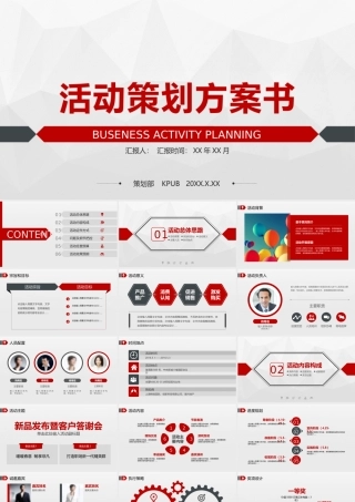 简约商务活动策划方案通用PPT模板.pptx