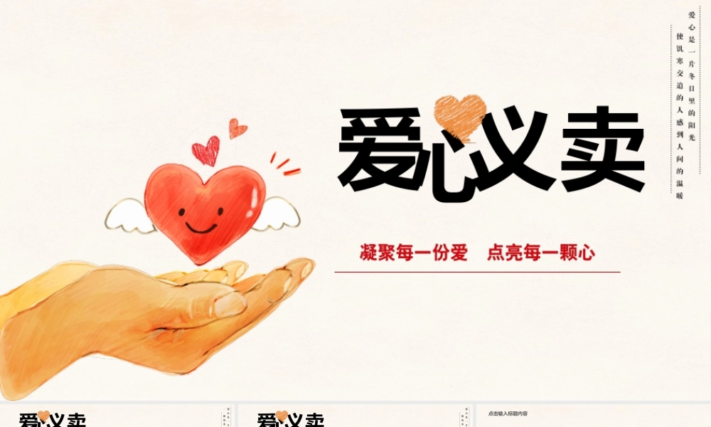 简约小清新爱心义卖公益活动PPT.pptx