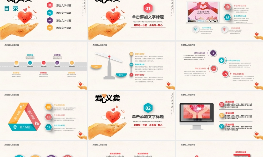 简约小清新爱心义卖公益活动PPT.pptx