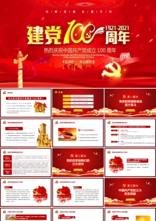 建党100周年.pptx