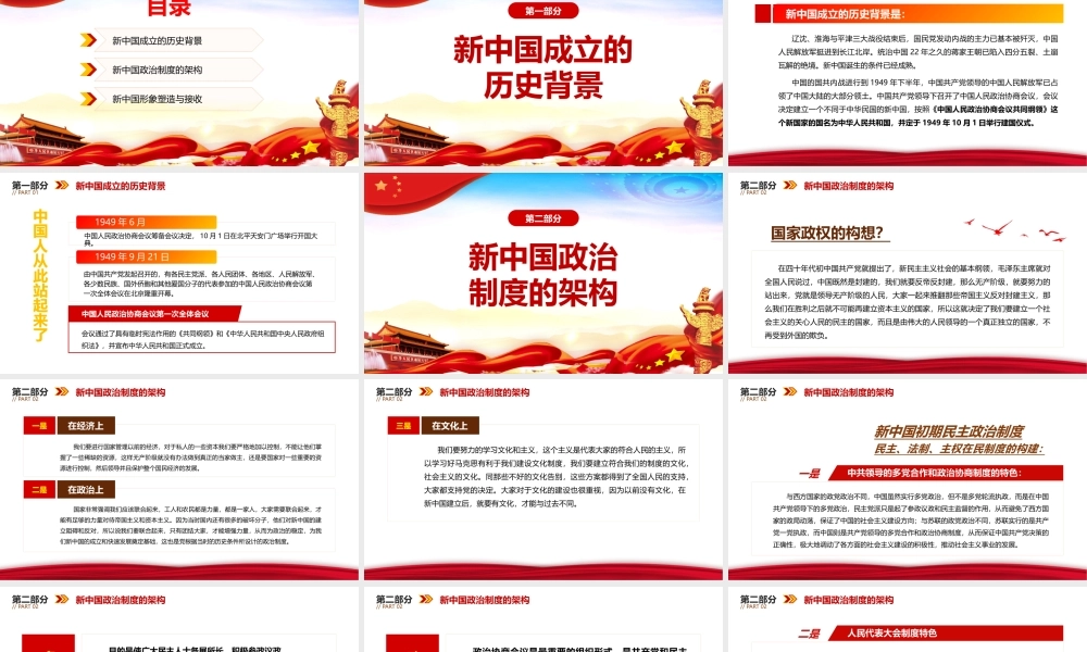 建立新中国的背景及其实践PPT2021红色大气建党100周年学党史国史系列党课课件.pptx