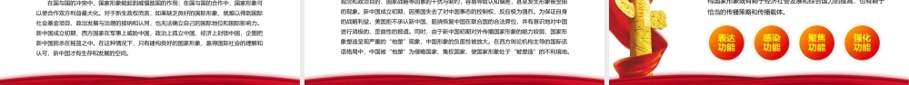 建立新中国的背景及其实践PPT2021红色大气建党100周年学党史国史系列党课课件.pptx