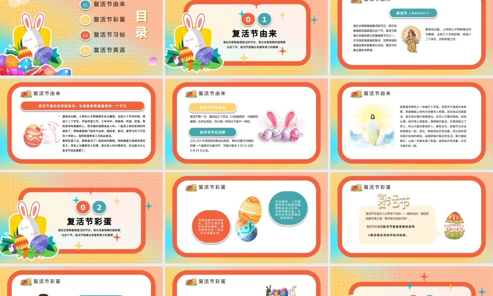 渐变卡通复活节活动彩蛋活动计划PPT模板.pptx