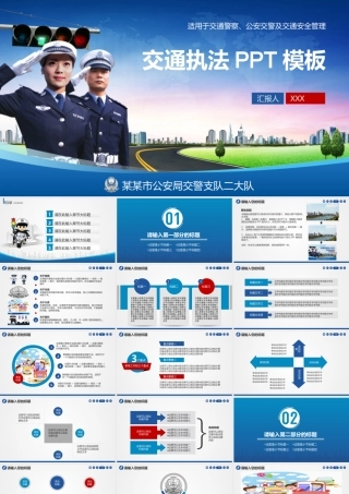 交通警察公安交警交通安全管理PPT.pptx