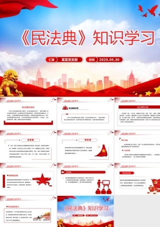 精美大气《民法典》知识学习PPT普法微课堂系列课件.pptx