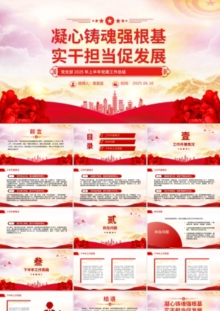 精美大气党支部2025年上半年党建工作总结PPT模板下载.pptx