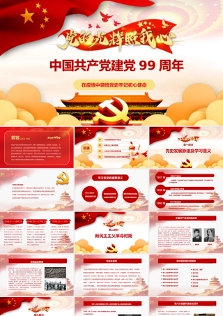 精美大气建党节PPT模板1.pptx