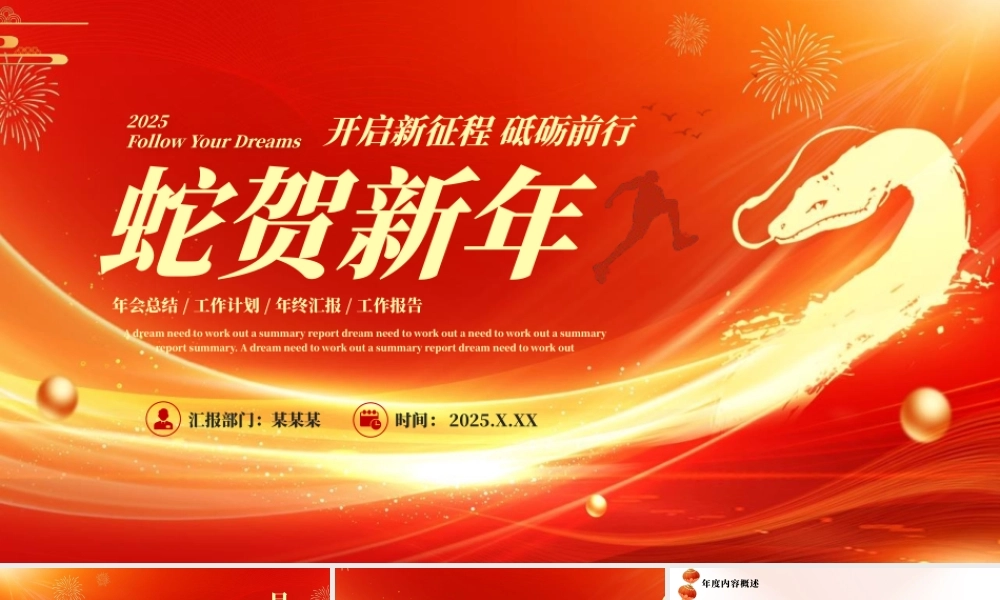 精美风蛇贺新年PPT2025企业年终总结新年工作计划下载.pptx