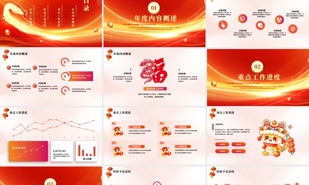 精美风蛇贺新年PPT2025企业年终总结新年工作计划下载.pptx