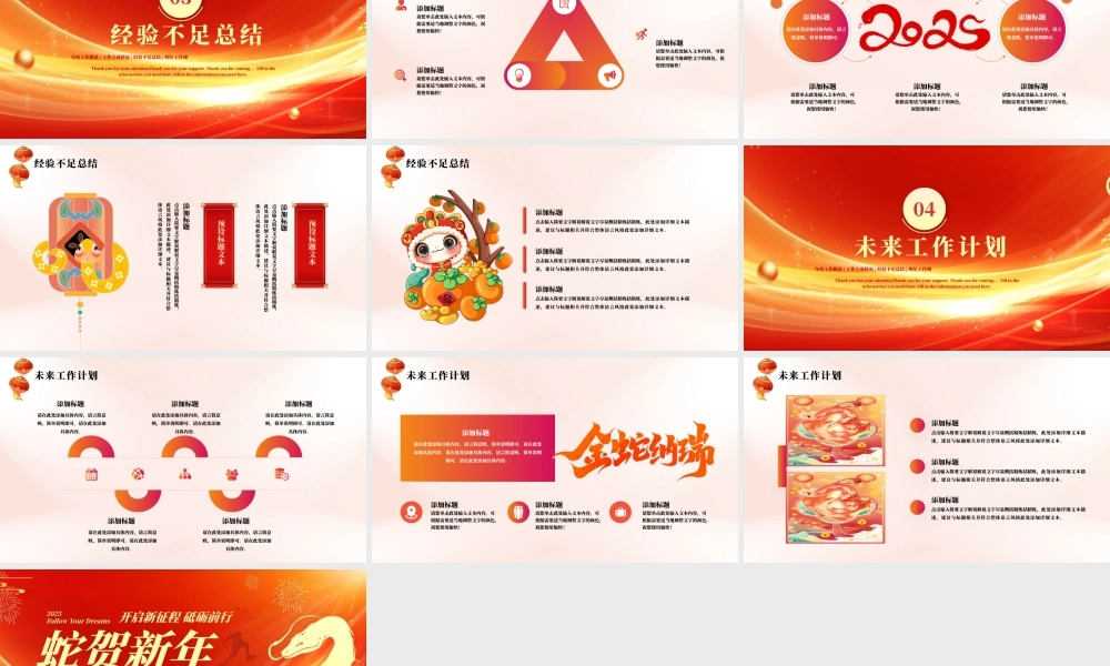 精美风蛇贺新年PPT2025企业年终总结新年工作计划下载.pptx