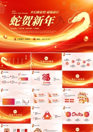 精美风蛇贺新年PPT2025企业年终总结新年工作计划下载.pptx
