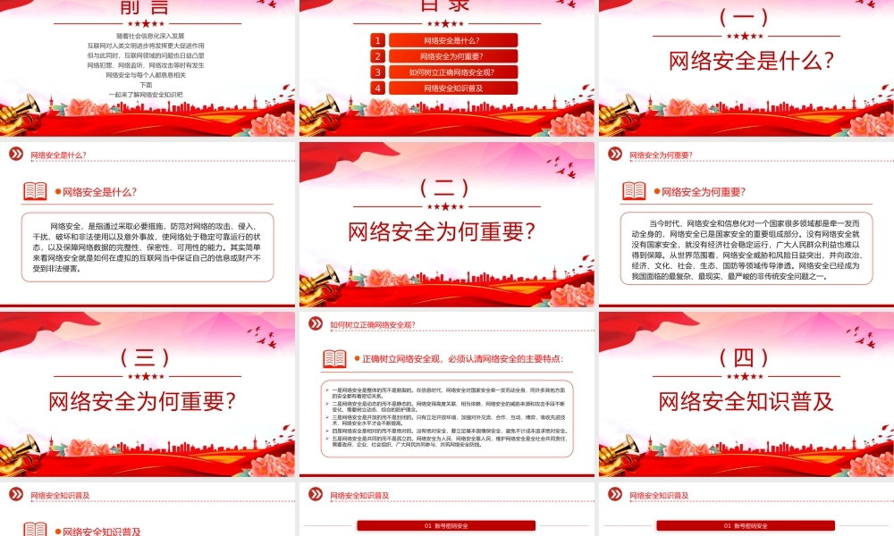 精美简洁网络安全知识PPT2024年国家网络安全宣传周科普.pptx