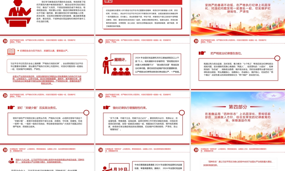 精美时尚全面加强党的纪律建设PPT纪检监察微党课.pptx