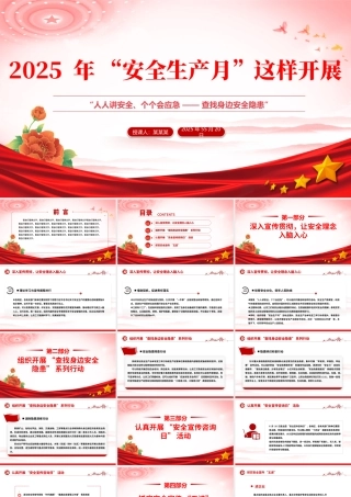 精美实用2025年“安全生产月”这样开展PPT课件.pptx