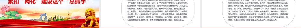 精美实用全面提高新时代党支部建设质量PPT党课.pptx