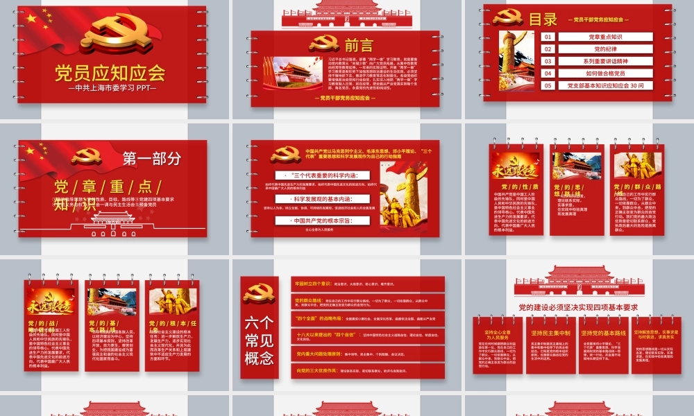 精品90页党课党员应知应会两学一做PPT.pptx